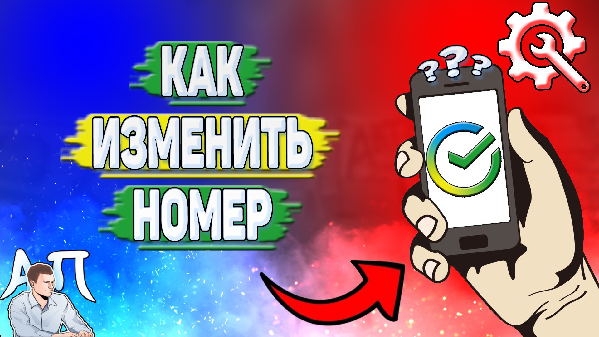 Активный Пользователь