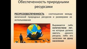 Природные ресурсы 8 класс