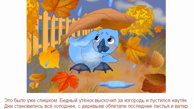 Любимые с детства сказки: Гадкий утёнок смотреть онлайн