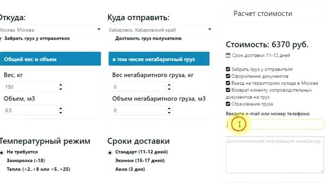 Калькулятор для расчета стоимости грузоперевозки на сайт транспортной компании смотреть онлайн