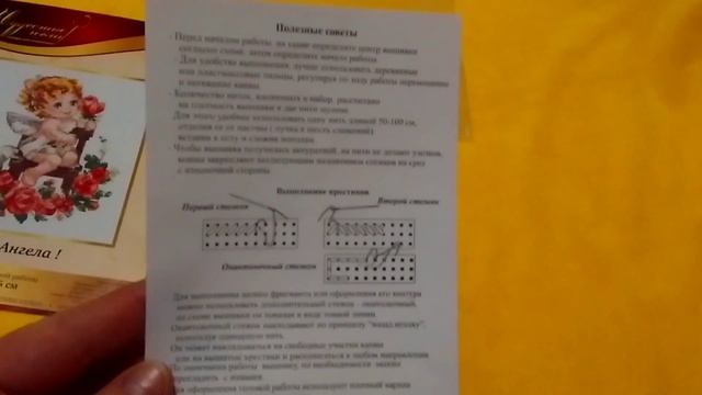 Обзор набора "День Ангела" от "Чудесной иглы" смотреть онлайн