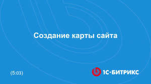 Создание карты сайта