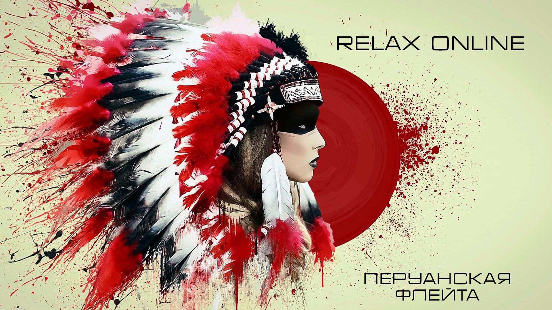 Индейская флейта. Музыка для сна . Релакс онлайн смотреть онлайн