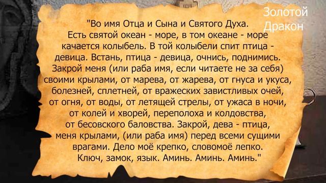 Оберег от любых опасностей, от врагов, и от любого негатива... смотреть онлайн