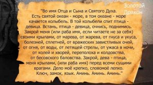 Оберег от любых опасностей, от врагов, и от любого негатива...