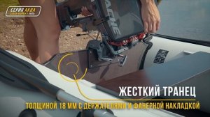 Лодки серии АКВА Слань Книжка Киль (СКК)