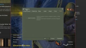 КС 1.6 в СТИМЕ - ПОЛНАЯ НАСТРОЙКА