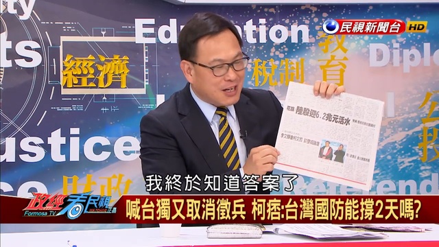 2019.2.18【政經看民視】_1 смотреть онлайн