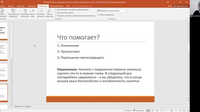 Лекция №31. Как не накручивать себя и спокойно реагировать на всё смотреть онлайн