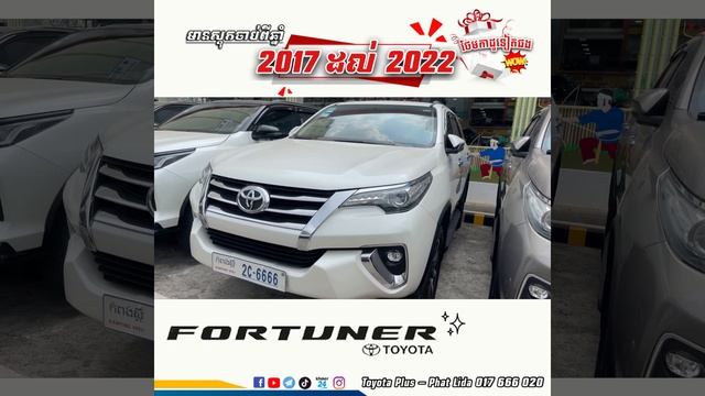 Toyota Fortuner 2017-2022 សម្រាប់លក់ តម្លៃពិសេសជាមួយ Promotion ពិសេស смотреть онлайн