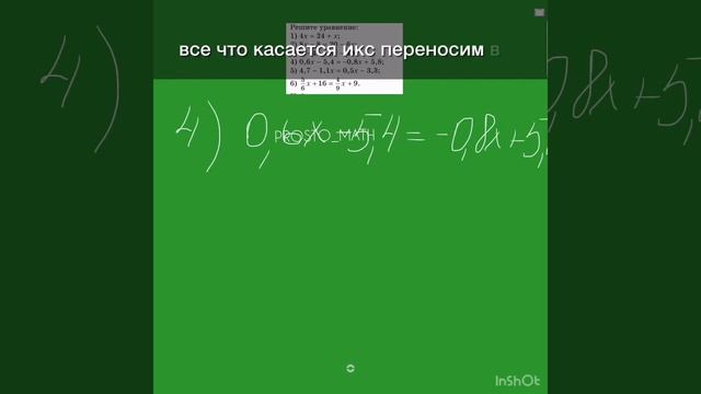6 КЛАСС. МАТЕМАТИКА. УРАВНЕНИЯ. смотреть онлайн