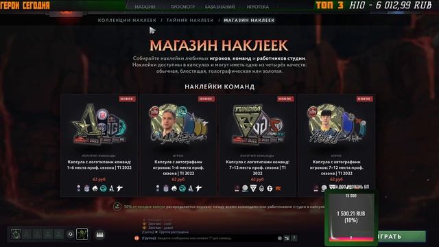 НАКЛЕЙКИ В BATTLE PASS 2022 | THE INTERNATIONAL 11 | DOTA 2 смотреть онлайн