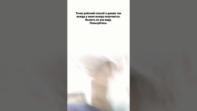 Что делать если в уха попала вода. смотреть онлайн