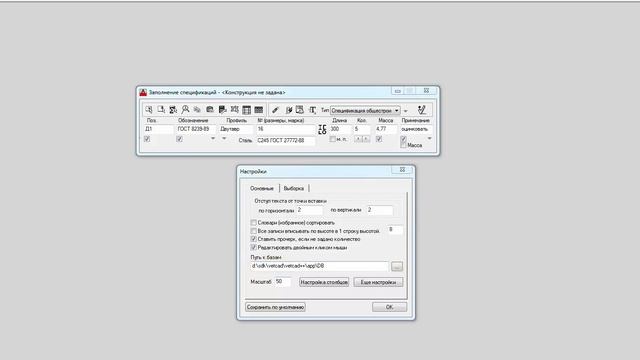 VetCAD++: настройки заполнения спецификаций смотреть онлайн