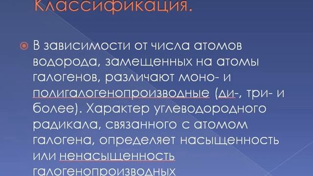Галогенпроизводные углеводородов. Классификация смотреть онлайн