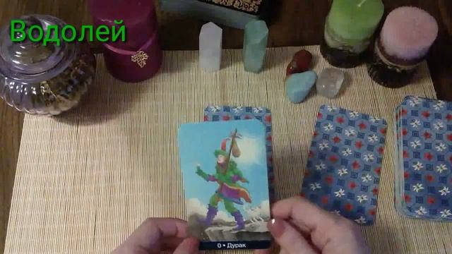 ВОДОЛЕЙ - Гороскоп на февраль смотреть онлайн