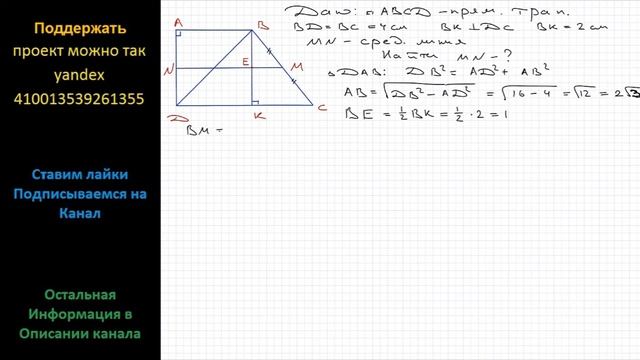 Геометрия Диагональ прямоугольной трапеции и ее боковая сторона равны. Найти длину средней линии смотреть онлайн