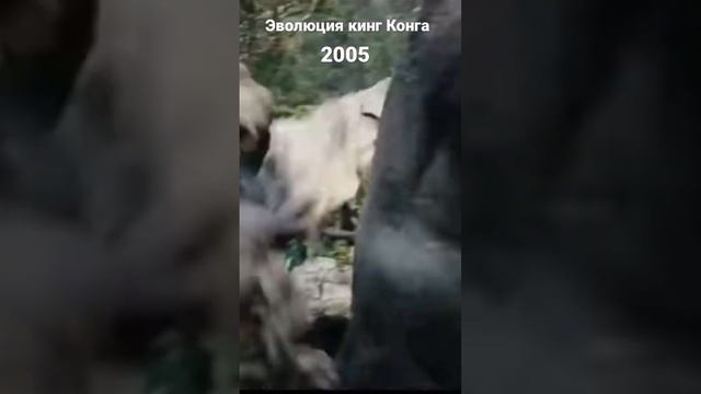 Эволюция Конга смотреть онлайн
