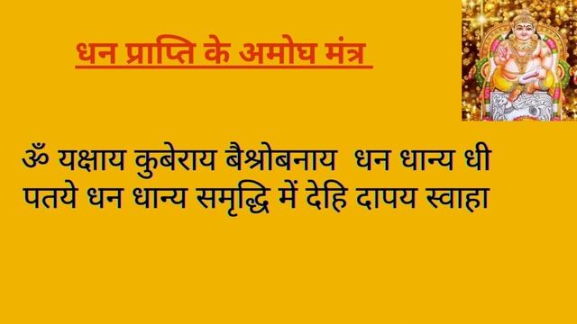 Kuber Amogh Mantra for money
kubera money mantra смотреть онлайн