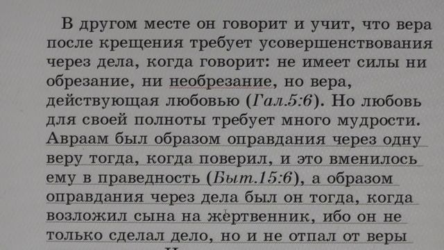 №2. Иак. 2:1. С толкованием блаженного Феофилакта и комментариями смотреть онлайн