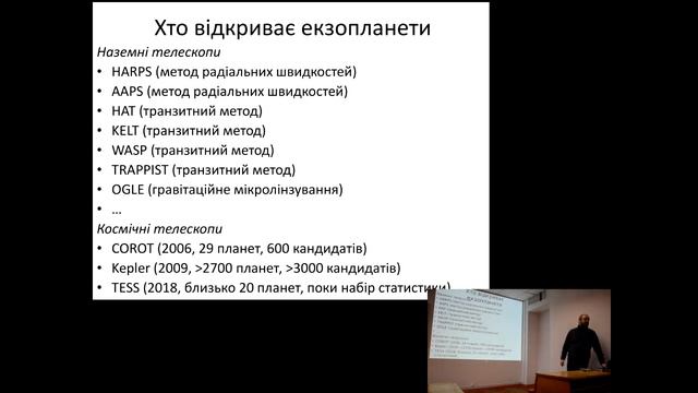 Вся правда про екзопланети. Як їх відкривають, класифікують та які перспективи. смотреть онлайн