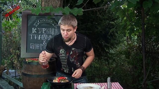 Курица с травами и острым перцем смотреть онлайн