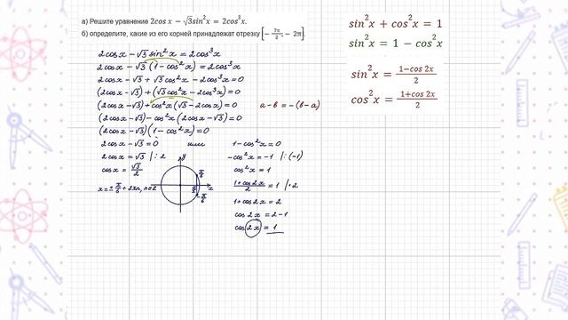 а) Решите уравнение 2cosx-3sin^2x=2cos^3x.б) Определите, какие из его корней принадлежат отрезку... смотреть онлайн
