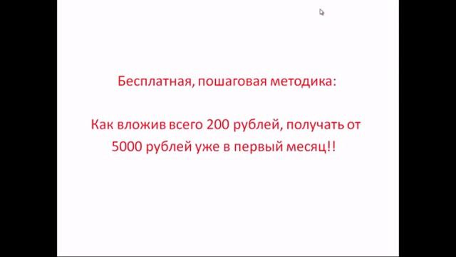 Заработок на автомате!!! смотреть онлайн