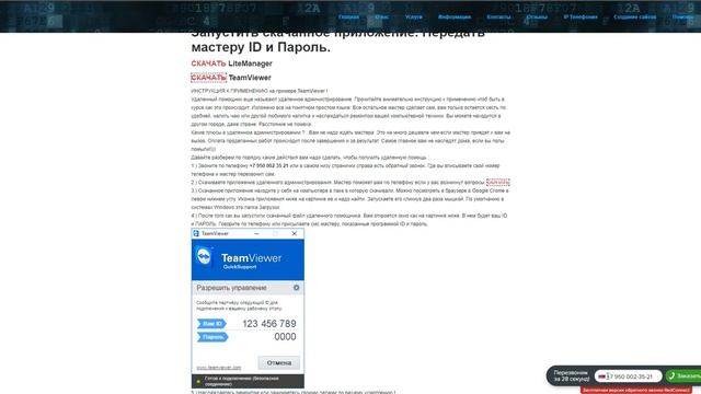 Удаленная компьютерная помощь на сайте Helpsetup.ru смотреть онлайн