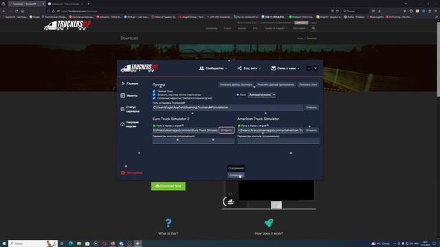 ЕТС2 Ответы на Вопросы Truckers MP Где скачать Как установить Дорога Дураков смотреть онлайн