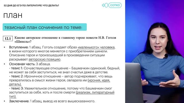 52 дня до ЕГЭ по литературе! Что делать? | ЕГЭ ЛИТЕРАТУРА 2022 | СОТКА смотреть онлайн