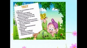 Видеоурок на тему "Вежливость"