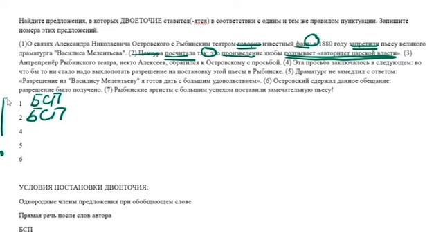 ЕГЭ ПО РУССКОМУ ЯЗЫКУ: ЗАДАНИЕ 21. ДВОЕТОЧИЕ.