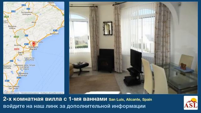 2-х комнатная вилла в продаже с 1-мя ваннами в San Luis, Alicante смотреть онлайн