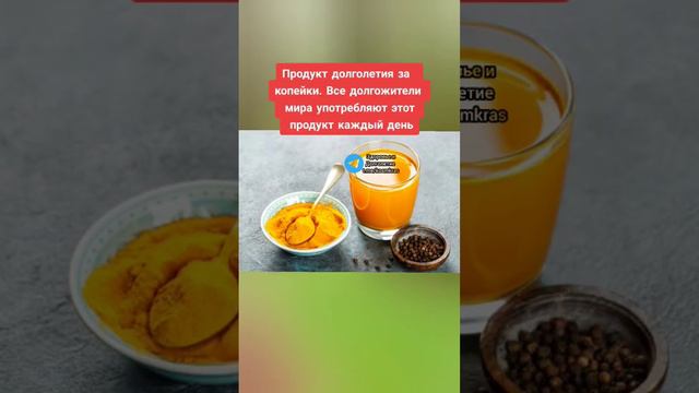 продукт долголетия за копейки #здоровье #зож #народнаямедицина #народныерецепты