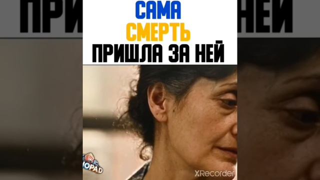 САМА СМЕРТЬ ПРИШЛА ЗА НЕЙ смотреть онлайн