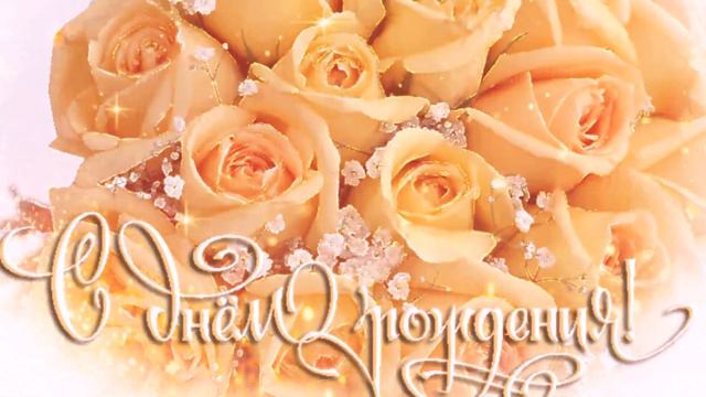 С днем рождения доченька смотреть онлайн