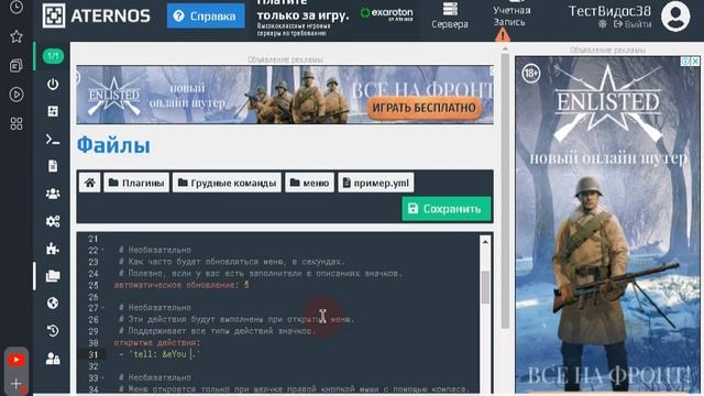 КАК СДЕЛАТЬ МЕНЮ СЕРВЕРА НА ATERNOS смотреть онлайн