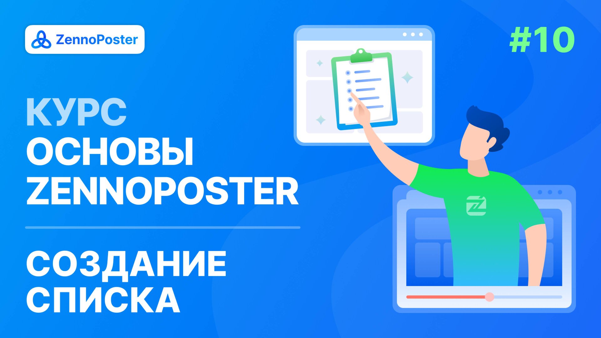 Урок 10. Создание списка смотреть онлайн