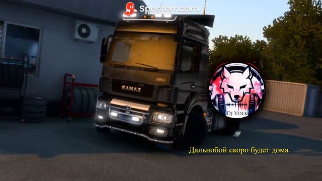 Дальнабой скоро будет дома. смотреть онлайн