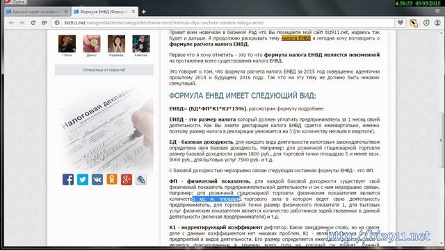 Формула налога ЕНВД смотреть онлайн