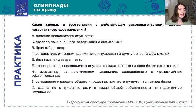 Как выучить "Сроки и сделки" в олимпиадах по праву? смотреть онлайн