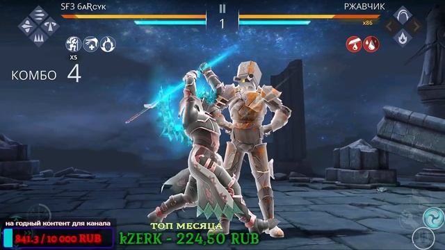Shadow Fight 3. ?СТРИМ #17 | ИВЕНТ "ПИР ВОРОНА" | ПРОХОДИМ ВМЕСТЕ | ОБНОВЛЕНИЕ 1.33.2 смотреть онлайн