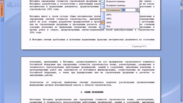ПК "Гранд-смета". Работа с документом: просмотр текста, оглавление гиперссылки и т.д смотреть онлайн