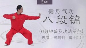 Оздоровительный Цигун Ба Дуань Цзин - huxiaofeiacademy.ru - Цигун, Даоинь Канъян, Яншен и Тайцзи