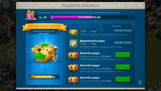 Rise of Kingdoms: Подарки альянса. Золотые сундуки. Преимущества альянса с донатерами. смотреть онлайн