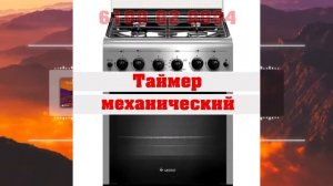 Газовая плита Гефест 6100 02 0004