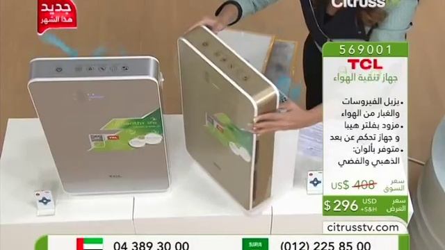 TCL Air Purifier | Citrusstv.com | (منقي الهواء من (تي سي إل смотреть онлайн