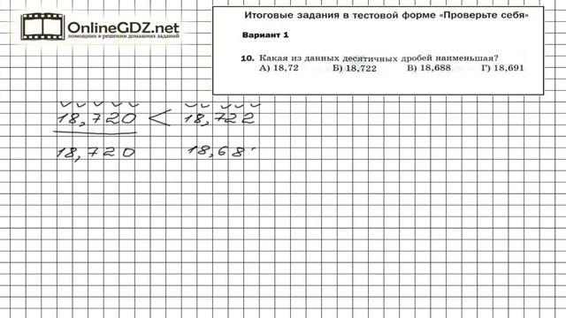 Задание №10 Вариант 1 Итоговые задания- Математика 5 класс (Мерзляк А.Г., Полонский В.Б., Якир М.С. смотреть онлайн