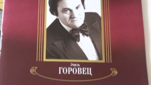 Эмиль Горовец - «Смешное Сердце»